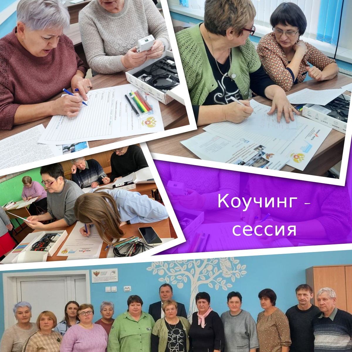 Коучинг-сессия для учителей биологии и физики муниципальных школ.