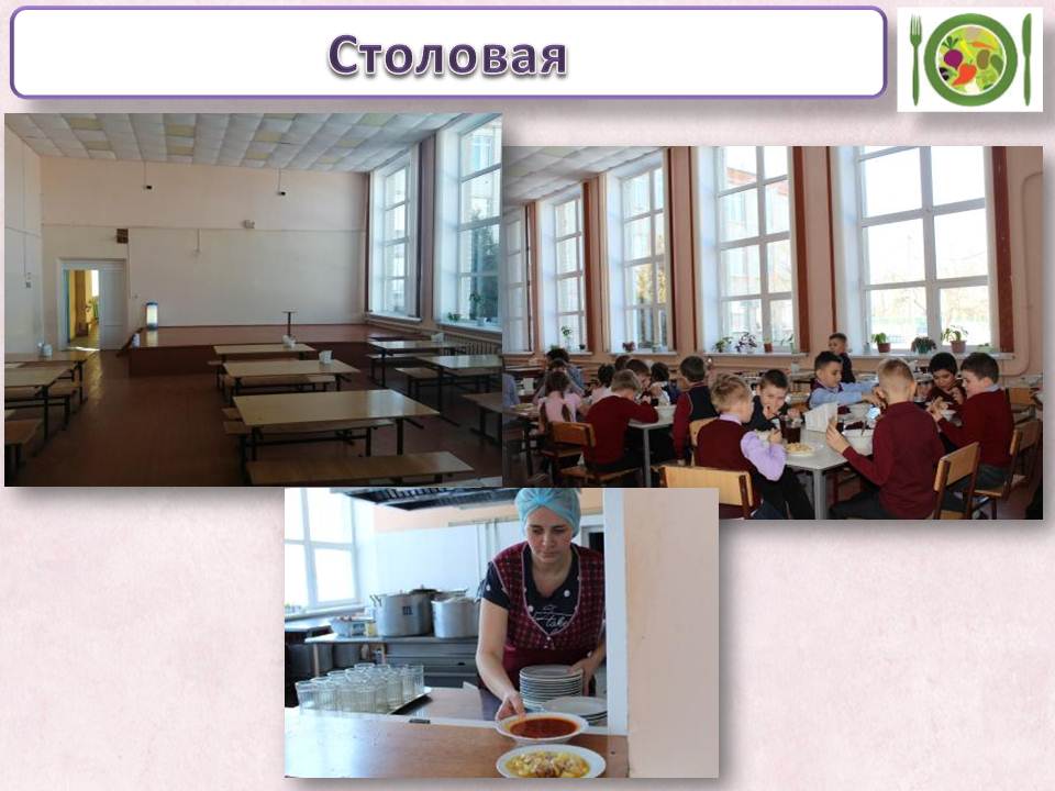 Столовая