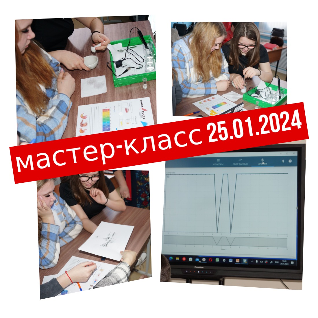 Мастер – класс педагогов центра образования «Точка роста» по вопросам преподавания физики, биологии на современном оборудовании для педагогов и учащихся ОУ района