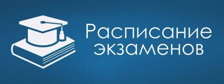 Расписание и продолжительность проведения государственного выпускного экзамена по образовательным программам основного общего и среднего общего образования по каждому учебному предмету в 2025 году.