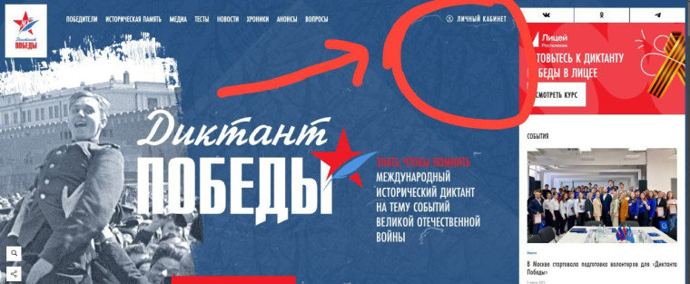 Диктант Побед.